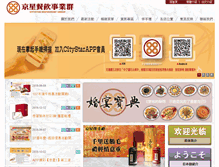 Tablet Screenshot of citystar.com.tw